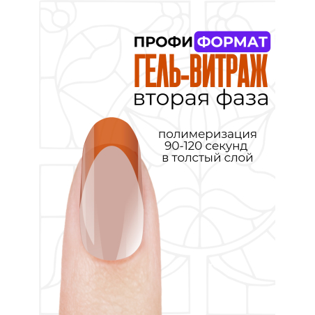 Купить витражный скульптурный гель для моделирования ногтей и френча G-008 Orange Red