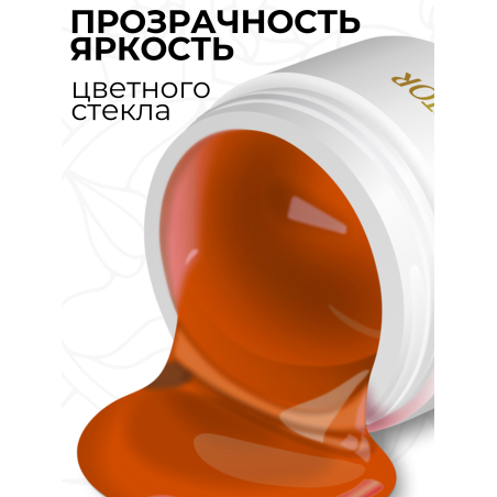 Купить витражный скульптурный гель для моделирования ногтей и френча G-008 Orange Red