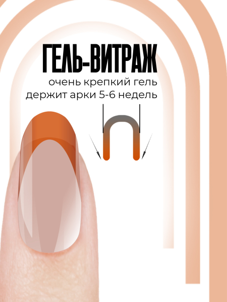 Купить витражный скульптурный гель для моделирования ногтей и френча G-008 Orange Red