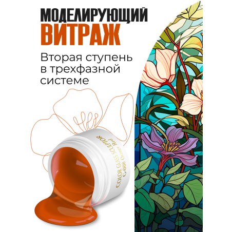 Купить витражный скульптурный гель для моделирования ногтей и френча G-008 Orange Red