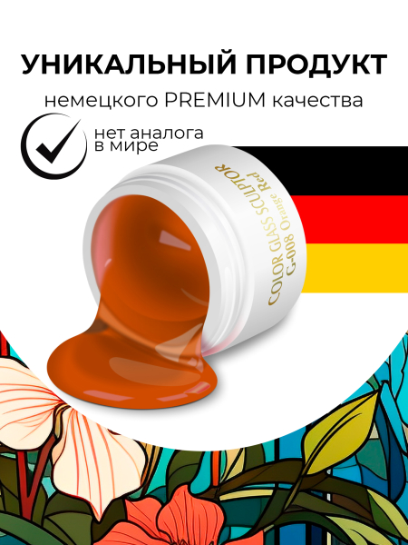 Купить витражный скульптурный гель для моделирования ногтей и френча G-008 Orange Red