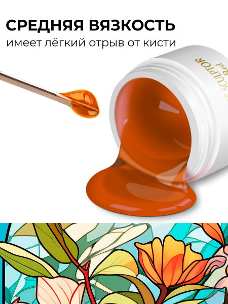 Купить витражный скульптурный гель для моделирования ногтей и френча G-008 Orange Red