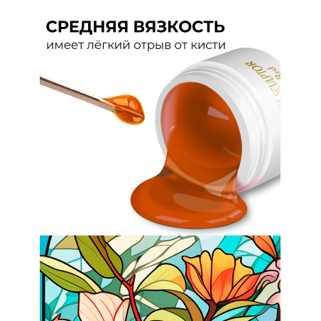 Купить витражный скульптурный гель для моделирования ногтей и френча G-008 Orange Red