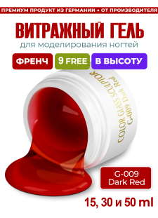 Витражный скульптурный гель для моделирования ногтей и френча G-009 Dark Red