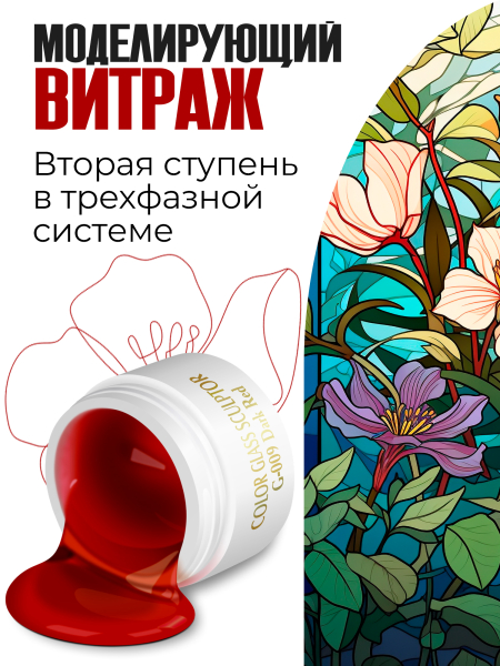 Купить витражный скульптурный гель для моделирования ногтей и френча G-009 Dark Red