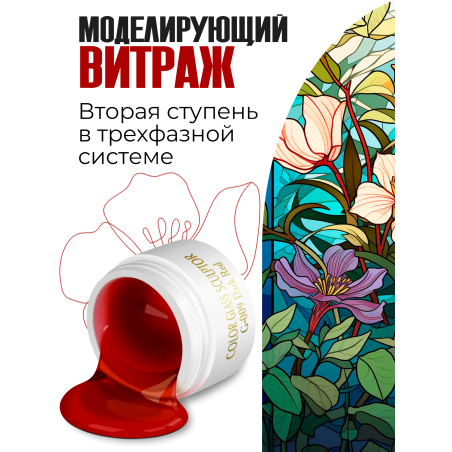 Купить витражный скульптурный гель для моделирования ногтей и френча G-009 Dark Red