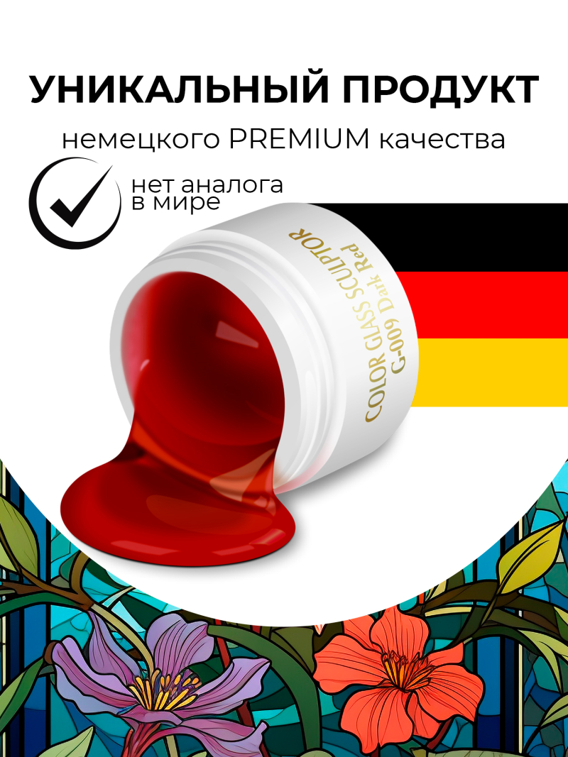 Купить витражный скульптурный гель для моделирования ногтей и френча G-009 Dark Red