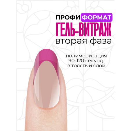 Купить витражный скульптурный гель для моделирования ногтей и френча G-010 Fuchsia