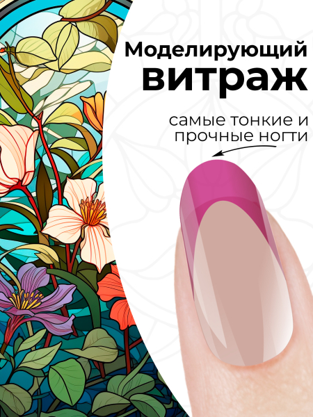 Купить витражный скульптурный гель для моделирования ногтей и френча G-010 Fuchsia