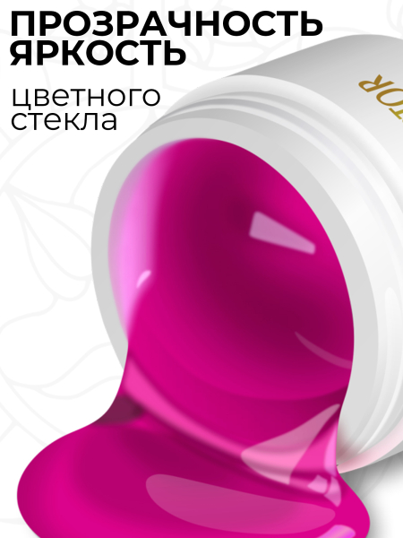 Купить витражный скульптурный гель для моделирования ногтей и френча G-010 Fuchsia