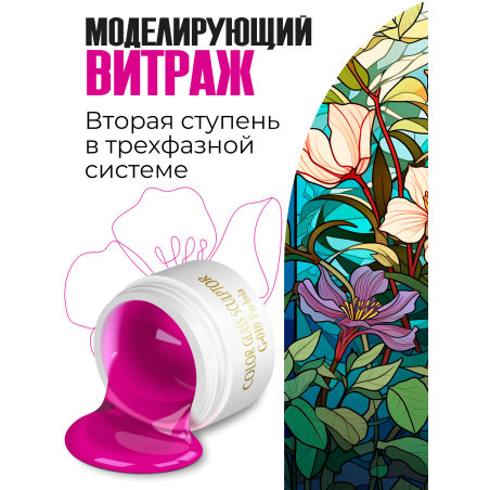 Купить витражный скульптурный гель для моделирования ногтей и френча G-010 Fuchsia