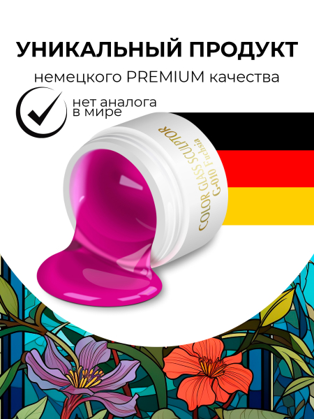 Купить витражный скульптурный гель для моделирования ногтей и френча G-010 Fuchsia