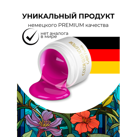 Купить витражный скульптурный гель для моделирования ногтей и френча G-010 Fuchsia
