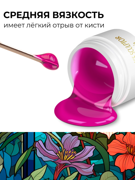 Купить витражный скульптурный гель для моделирования ногтей и френча G-010 Fuchsia