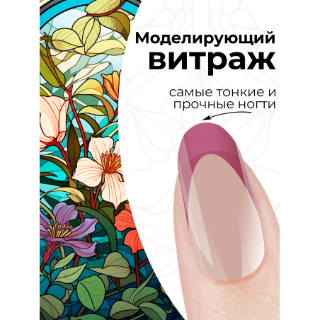 Купить витражный скульптурный гель для моделирования ногтей и френча G-011 Rose