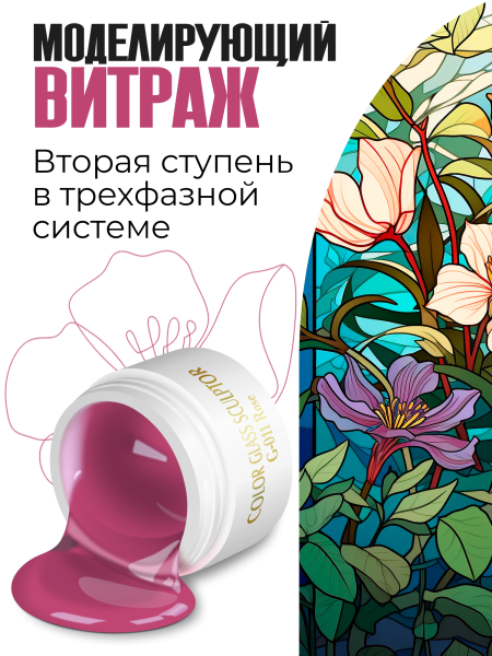 Купить витражный скульптурный гель для моделирования ногтей и френча G-011 Rose