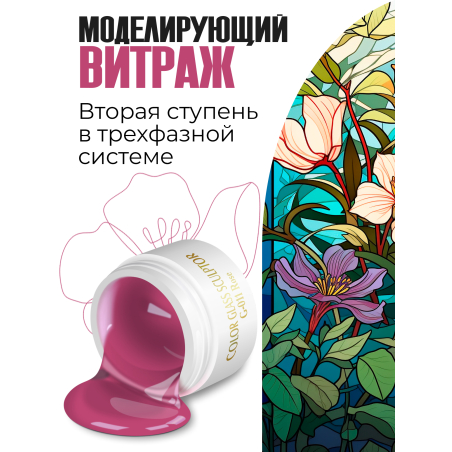 Купить витражный скульптурный гель для моделирования ногтей и френча G-011 Rose