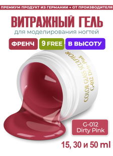 Витражный скульптурный гель для моделирования ногтей и френча G-012 Dirty-Pink