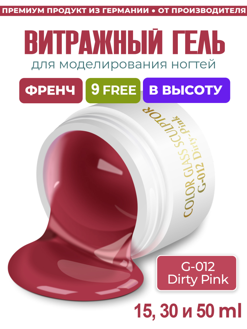 Купить витражный скульптурный гель для моделирования ногтей и френча G-012 Dirty-Pink