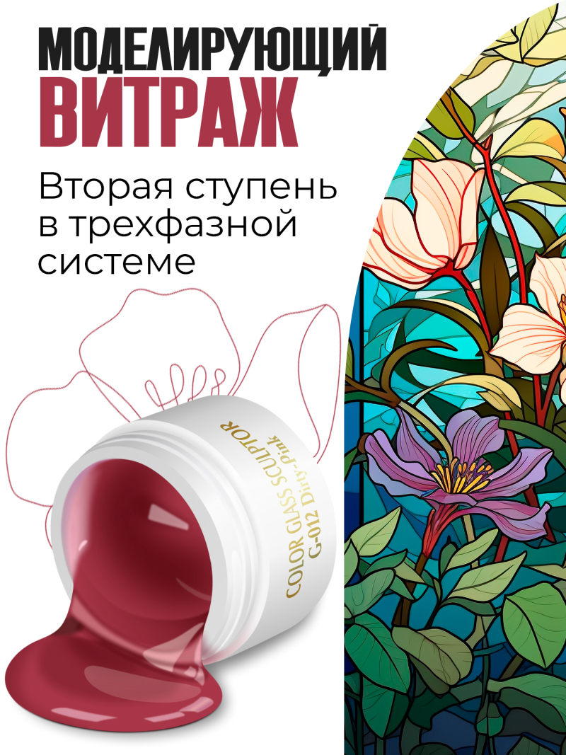 Купить витражный скульптурный гель для моделирования ногтей и френча G-012 Dirty-Pink