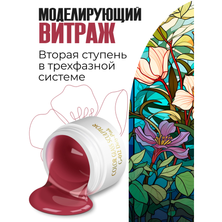 Купить витражный скульптурный гель для моделирования ногтей и френча G-012 Dirty-Pink