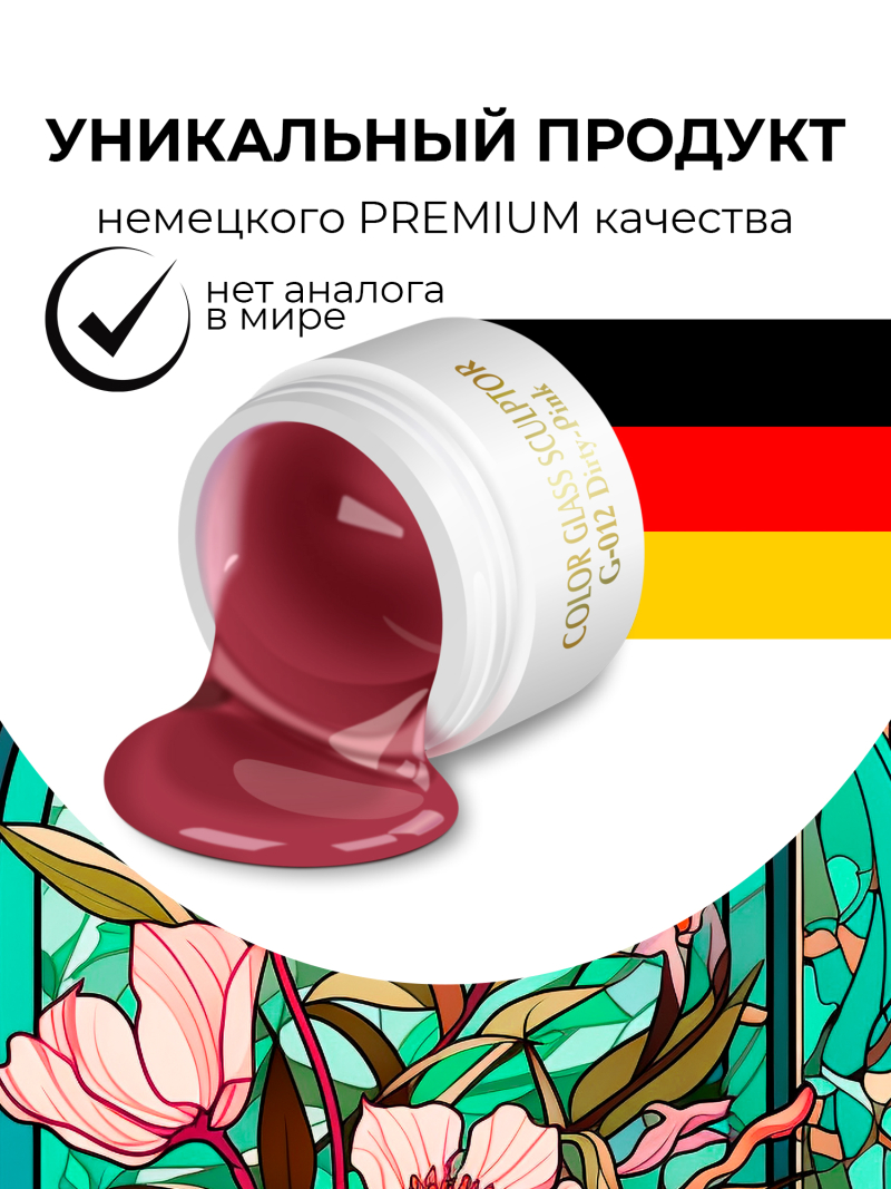 Купить витражный скульптурный гель для моделирования ногтей и френча G-012 Dirty-Pink