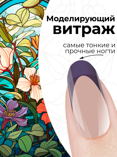 Купить витражный скульптурный гель для моделирования ногтей и френча G-013 Bilberry