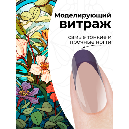 Купить витражный скульптурный гель для моделирования ногтей и френча G-013 Bilberry