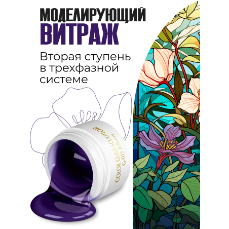Купить витражный скульптурный гель для моделирования ногтей и френча G-013 Bilberry
