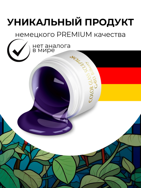 Купить витражный скульптурный гель для моделирования ногтей и френча G-013 Bilberry