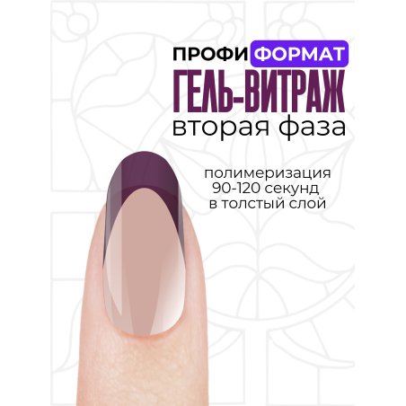 Купить витражный скульптурный гель для моделирования ногтей и френча G-014 Violet