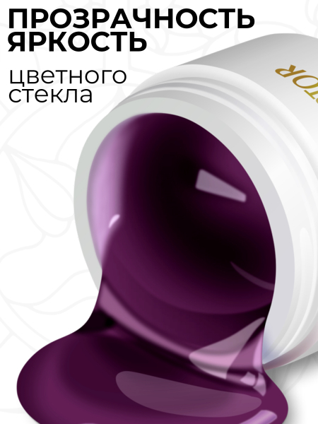 Купить витражный скульптурный гель для моделирования ногтей и френча G-014 Violet