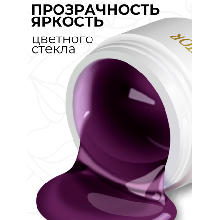 Купить витражный скульптурный гель для моделирования ногтей и френча G-014 Violet