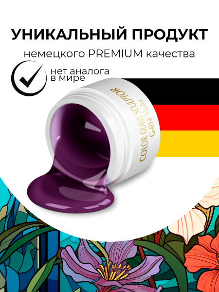 Купить витражный скульптурный гель для моделирования ногтей и френча G-014 Violet