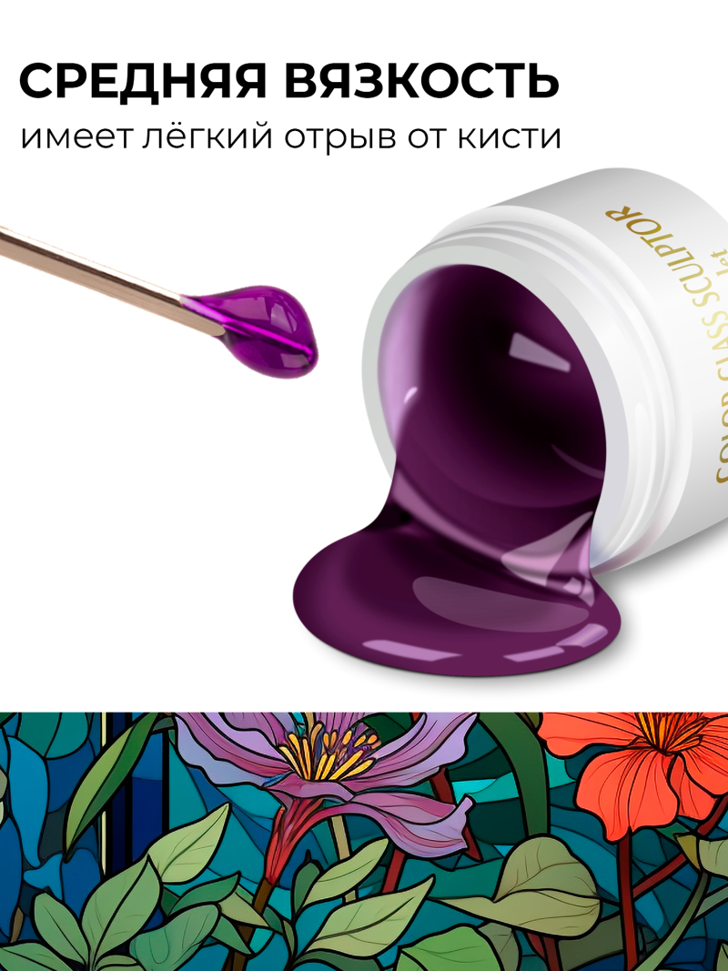 Купить витражный скульптурный гель для моделирования ногтей и френча G-014 Violet