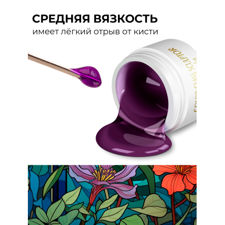 Купить витражный скульптурный гель для моделирования ногтей и френча G-014 Violet