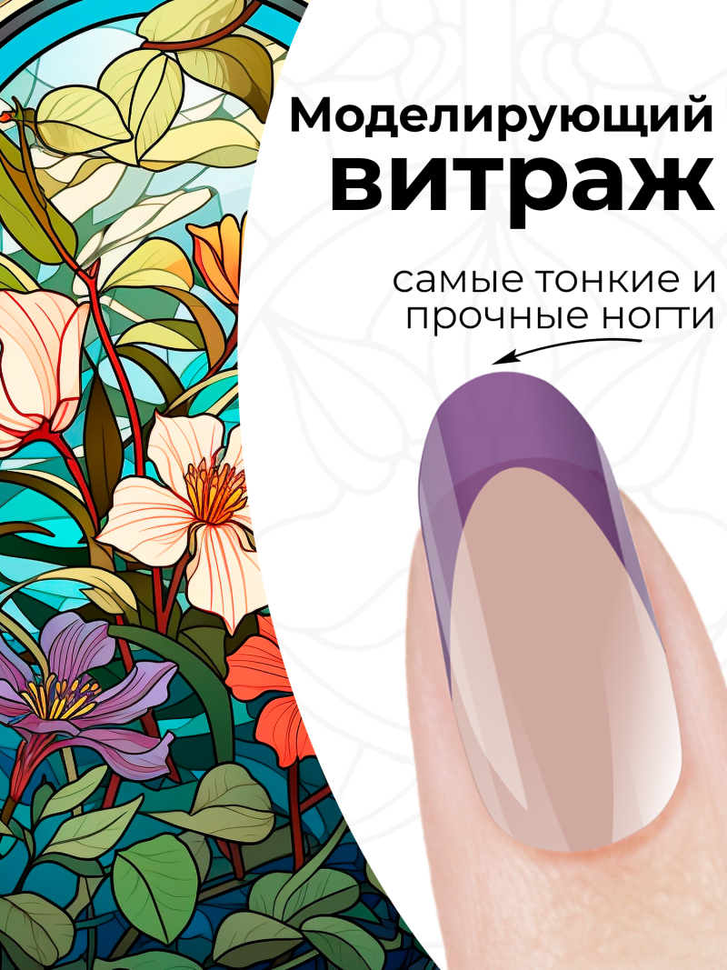 Купить витражный скульптурный гель для моделирования ногтей и френча G-015 Violet Flower