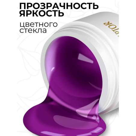 Купить витражный скульптурный гель для моделирования ногтей и френча G-015 Violet Flower