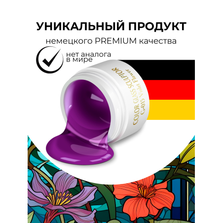 Купить витражный скульптурный гель для моделирования ногтей и френча G-015 Violet Flower