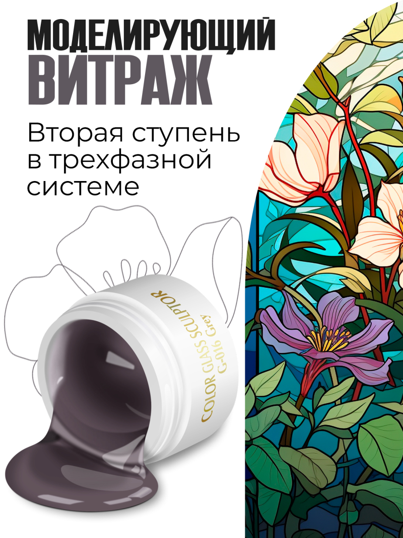 Купить витражный скульптурный гель для моделирования ногтей и френча G-016 Grey
