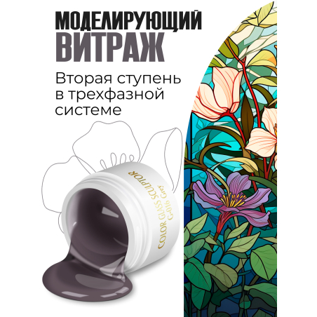 Купить витражный скульптурный гель для моделирования ногтей и френча G-016 Grey