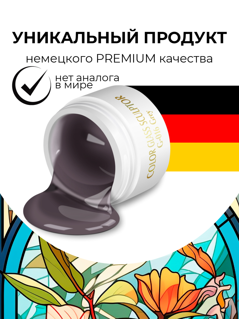 Купить витражный скульптурный гель для моделирования ногтей и френча G-016 Grey