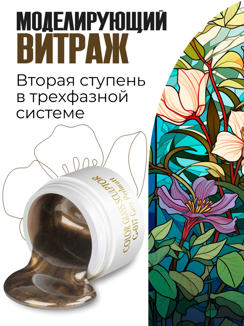 Купить витражный скульптурный гель для моделирования ногтей и френча G-017 Grey Perlmutt