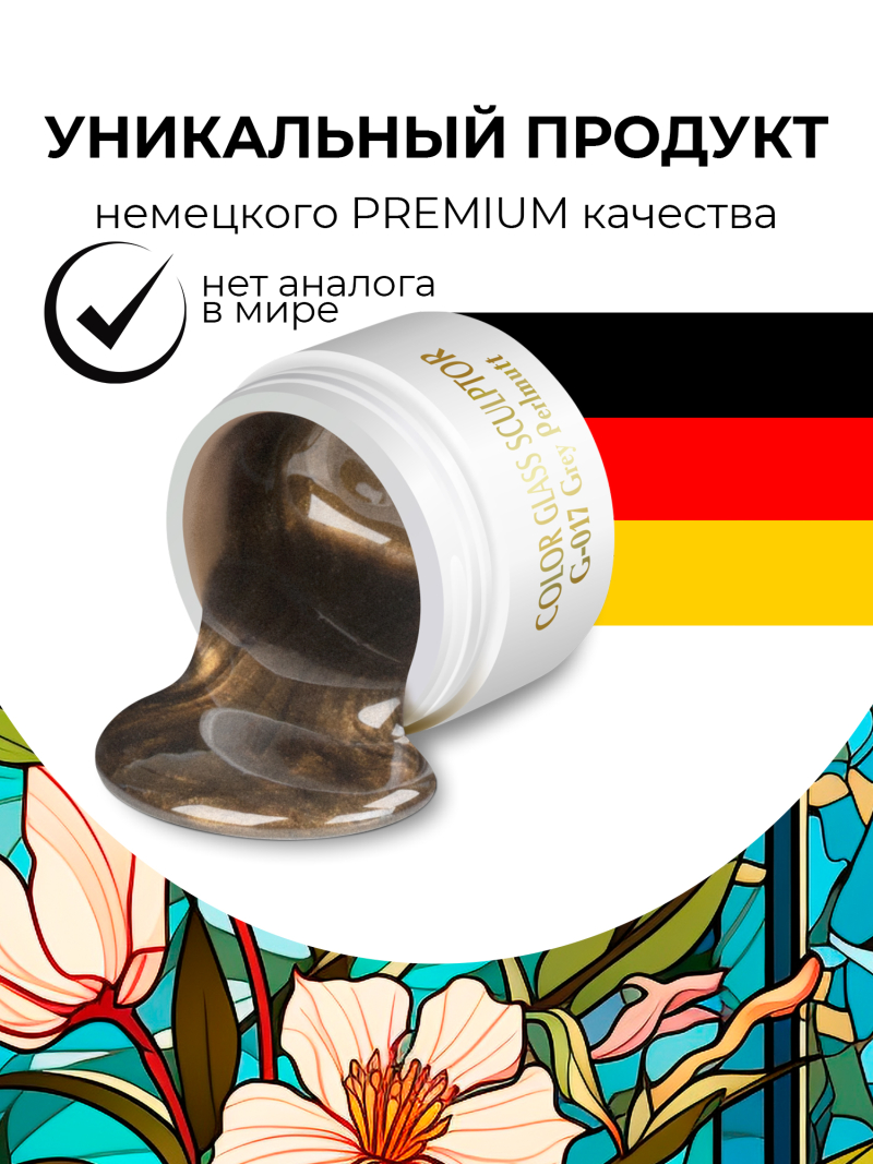 Купить витражный скульптурный гель для моделирования ногтей и френча G-017 Grey Perlmutt