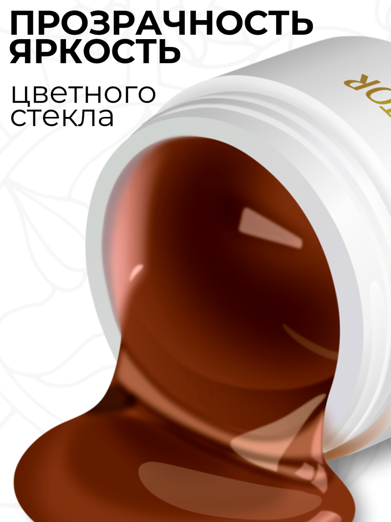Купить витражный скульптурный гель для моделирования ногтей и френча G-018 Brown