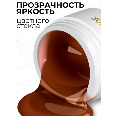 Купить витражный скульптурный гель для моделирования ногтей и френча G-018 Brown
