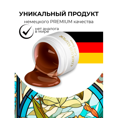 Купить витражный скульптурный гель для моделирования ногтей и френча G-018 Brown