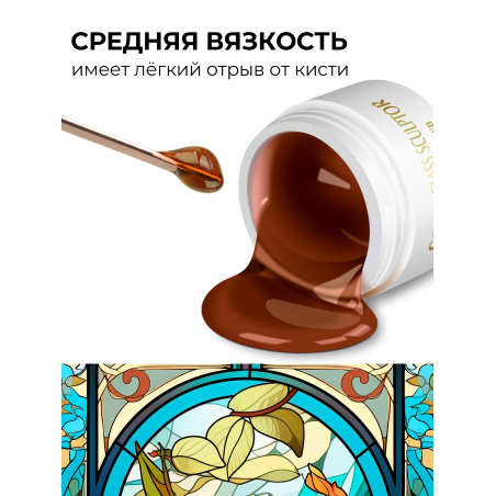 Купить витражный скульптурный гель для моделирования ногтей и френча G-018 Brown