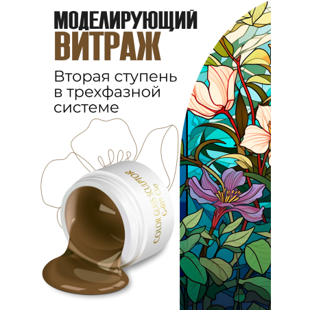 Купить витражный скульптурный гель для моделирования ногтей и френча G-019 Clay