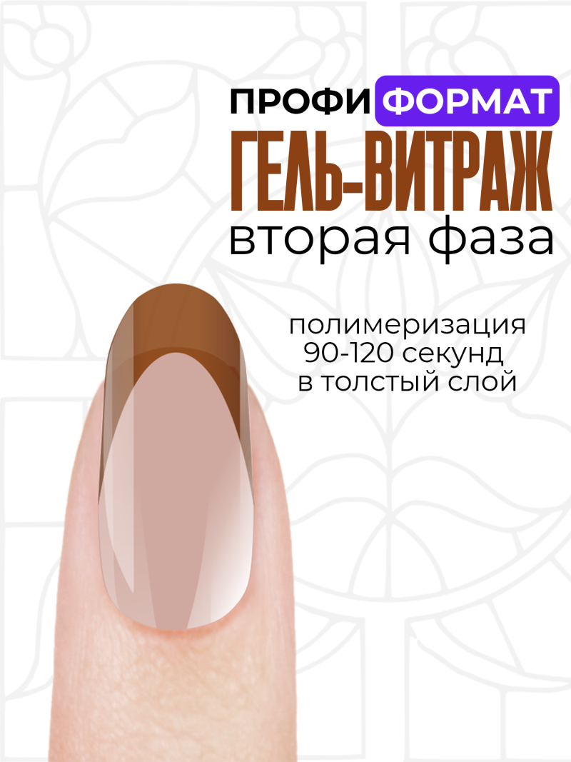 Купить витражный скульптурный гель для моделирования ногтей и френча G-020 Chocolate
